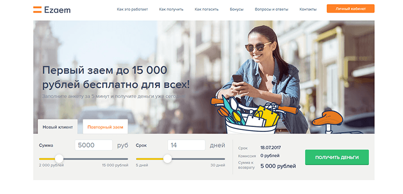 МФО Езаем в Лангепасе