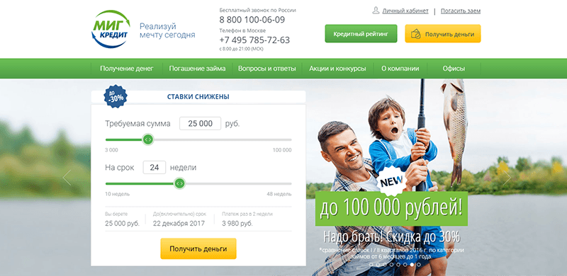 МФО Миг Кредит в Лангепасе: адреса, отзывы, проценты, сроки